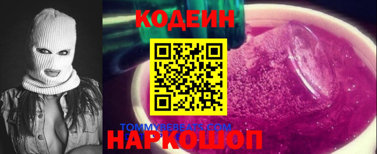 Владикавказ  Кодеиновый сироп Lean напиток Lean (лин)  Вход с VPN  Codein Purple Drank 