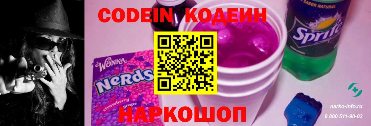 Codein напиток Lean (лин) Владикавказ