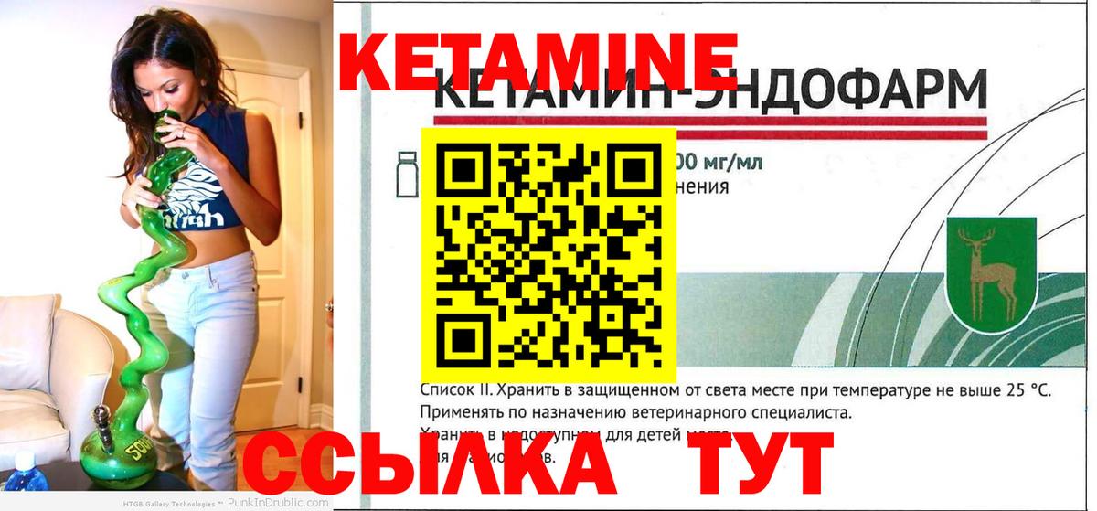 КЕТАМИН ketamine  Вход с VPN  Владикавказ 