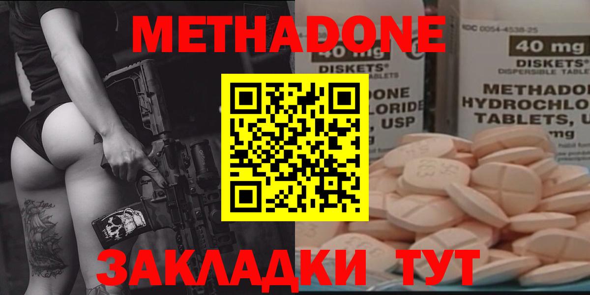 Метадон белоснежный  МЕТАДОН кристалл  Владикавказ  Вход с VPN 